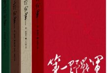 《四大野战军套装共4册》pdf+mobi+epub电子书下载-淇淇有料