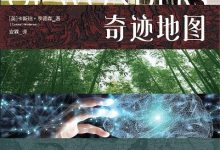《奇迹地图》pdf+mobi+epub+azw3电子书下载-淇淇有料