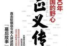 《孙正义传》pdf+mobi+epub+azw3电子书下载-淇淇有料