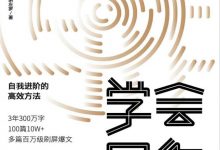《学会写作》粥左罗 pdf+mobi+epub+azw3下载-淇淇有料