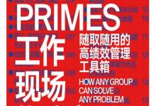 《工作现场优选守则》pdf+mobi+epub+azw3电子书下载-淇淇有料