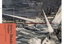 《希特勒的影子帝国》pdf+mobi+epub+azw3电子书下载-淇淇有料