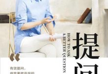 《提问》作者: 杨澜 pdf+mobi+epub+azw3电子书下载-淇淇有料