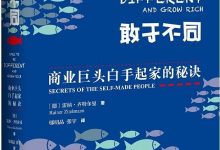 《敢于不同》pdf+mobi+epub+azw3电子书下载-淇淇有料