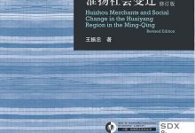 《明清徽商与淮扬社会变迁》pdf+mobi+epub+azw3电子书下载-淇淇有料