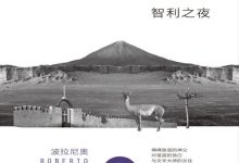 《智利之夜》pdf+mobi+epub+azw3电子书下载-淇淇有料