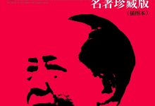 《毛泽东传》pdf+mobi+epub+azw3电子书下载-淇淇有料