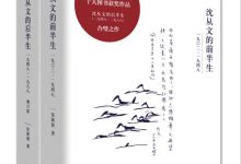 《沈从文全传：沈从文的前半生＋沈从文的后半生》pdf+mobi+epub+azw3-淇淇有料
