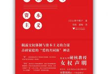 《父权制与资本主义》-淇淇有料