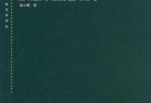 《理解全球冲突与合作：理论与历史（第九版）》pdf+mobi+epub+azw3下载-淇淇有料