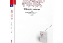 稀缺：我们是如何陷入贫穷与忙碌的-淇淇有料