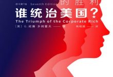 《谁统治美国？》pdf+mobi+epub+azw3电子书下载-淇淇有料