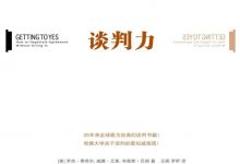 《谈判力》pdf+mobi+epub电子书下载-淇淇有料