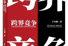 《跨界竞争》pdf+mobi+epub+azw3电子书下载-淇淇有料