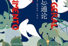 《遗忘通论》pdf+mobi+epub+azw3电子书下载-淇淇有料