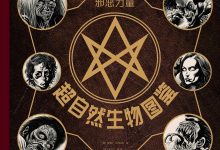 《邪恶力量：超自然生物图鉴》pdf+mobi+epub+azw3电子书下载-淇淇有料