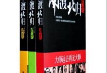 《南渡北归三部曲》pdf+mobi+epub+azw3下载-淇淇有料