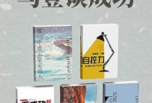 奥里森:马登谈成功（套装共5册：《你的态度决定你的未来》《完善自我，把我机遇》《要成功就要内外兼修》《自控力》《做一个意志坚定的人》）-淇淇有料