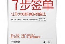 《七步签单》pdf+mobi+epub+azw3下载-淇淇有料
