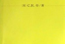 《统计与真理》pdf+mobi+epub+azw3下载-淇淇有料