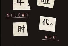 聋哑时代-淇淇有料