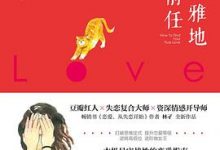 《如何优雅地挽回前任》pdf+mobi+epub+azw3下载-淇淇有料