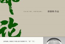 《郭论》pdf+mobi+epub+azw3下载-淇淇有料