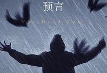 约翰的预言-淇淇有料