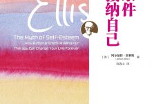 《无条件接纳自己》pdf+mobi+epub+azw3下载-淇淇有料