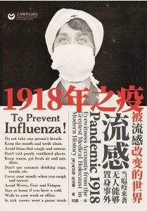 1918年之疫