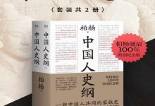 《中国人史纲》pdf+mobi+epub+azw3下载-淇淇有料