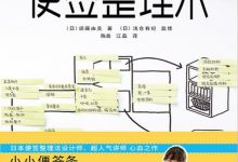 《便签整理术：人人都能做到的》pdf+mobi+epub+azw3下载-淇淇有料