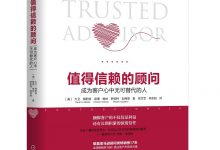 《值得信赖的顾问》pdf+mobi+epub+azw3电子书下载-淇淇有料