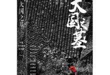 《大国之基》pdf+mobi+epub+azw3电子书下载-淇淇有料