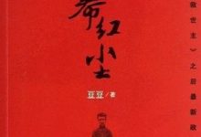 《天幕红尘》豆豆著 pdf+mobi+epub下载-淇淇有料