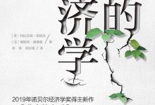 《好的经济学》pdf+mobi+epub+azw3电子书下载-淇淇有料