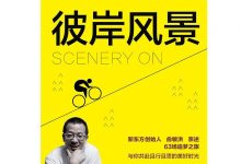 《彼岸风景》pdf+mobi+epub+azw3电子书下载-淇淇有料