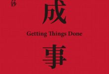 《成事》作者: 冯唐 pdf+mobi+epub+azw3下载-淇淇有料