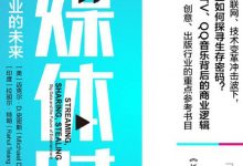 《流媒体时代》pdf+mobi+epub+azw3下载-淇淇有料