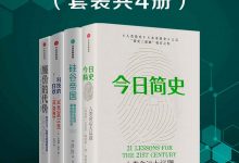 《科技向善系列（套装共4册）》pdf+mobi+epub+azw3下载-淇淇有料