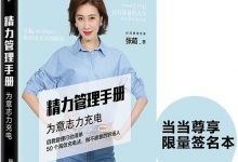 《精力管理手册》pdf+mobi+epub+azw3下载-淇淇有料