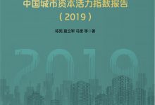 《资本赋能发展》pdf+mobi+epub+azw3电子书下载-淇淇有料