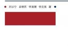 《走向繁荣的战略选择（第二版）》pdf+mobi+epub+azw3下载-淇淇有料