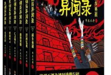 民调局异闻录全集（悬疑小说大神 耳东水寿 五年潜心修订，震撼来袭！）-淇淇有料