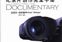 欧美电视制作实用手册  纪录片创作完全手册  （第4版）pdf-淇淇有料