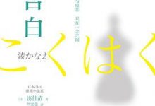 告白 - [日] 凑佳苗-淇淇有料