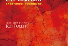 巨人的陨落-淇淇有料