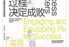 过程决定成败-淇淇有料