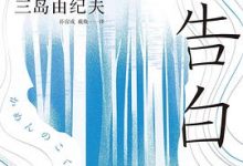 假面的告白-淇淇有料