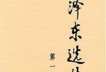 毛泽东选集全六卷-淇淇有料